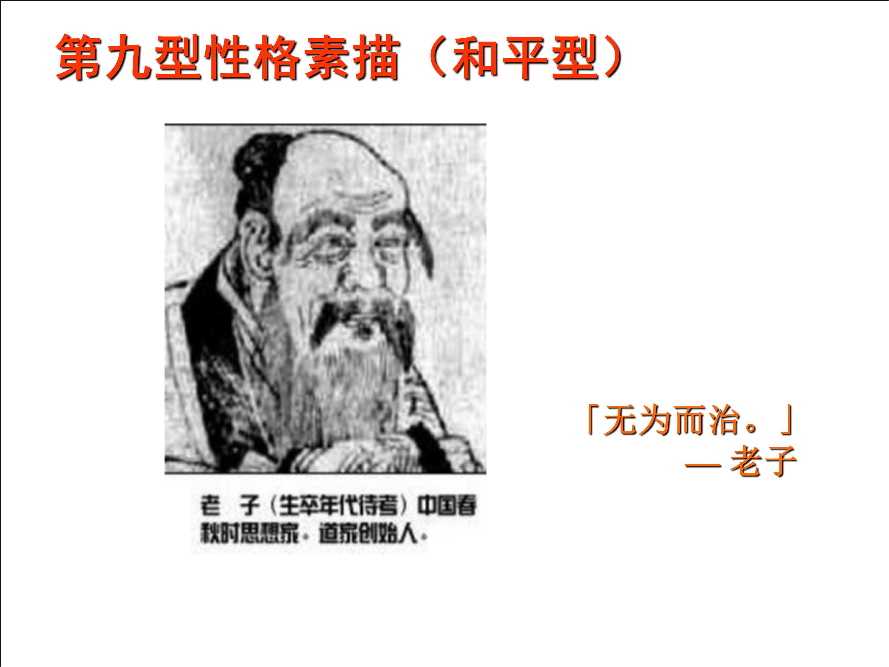 九型人格和职业生涯规划电子书,9型人格与职业生涯规划图