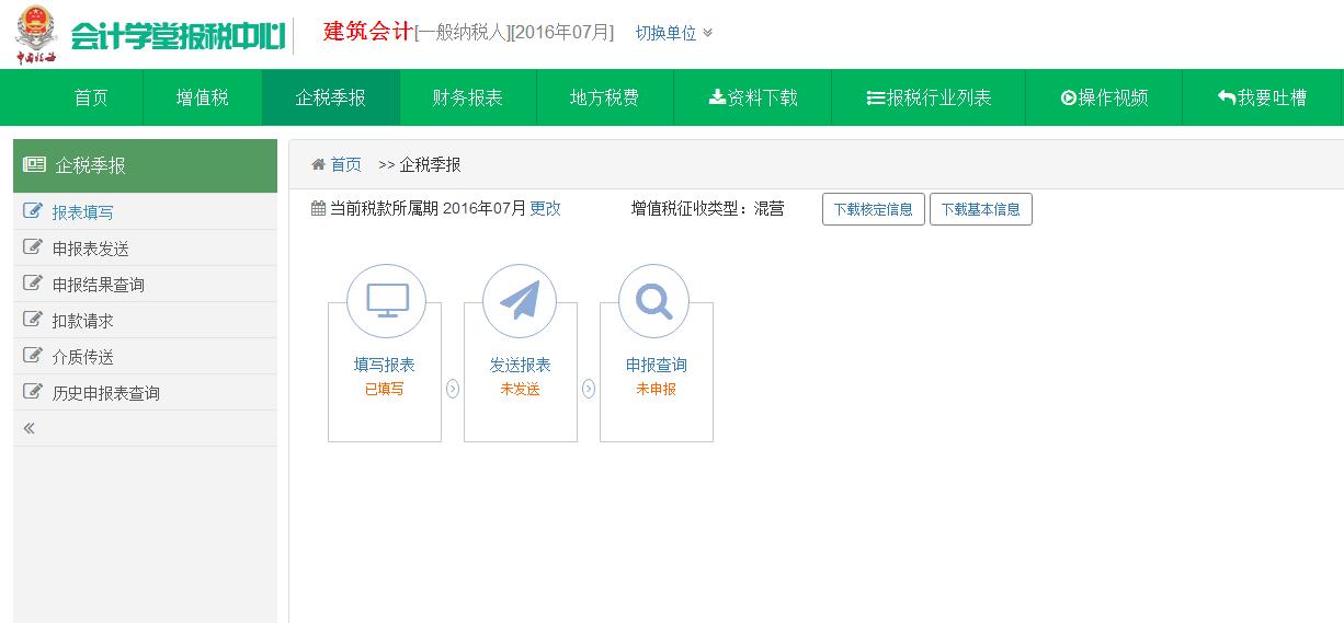 会计学堂的实操课程,会计学堂课