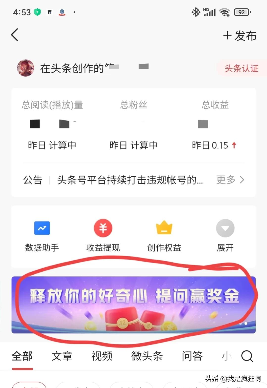 头条提问赢奖金活动怎么参加,头条收益翻10倍活动