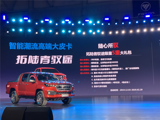 福田拓陆者驭途四驱皮卡,福田皮卡拓陆者驭途落地价