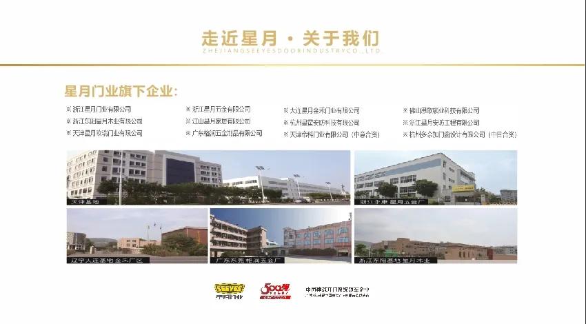 85城入驻|星月安防5月4日全国经销商会议圆满收官