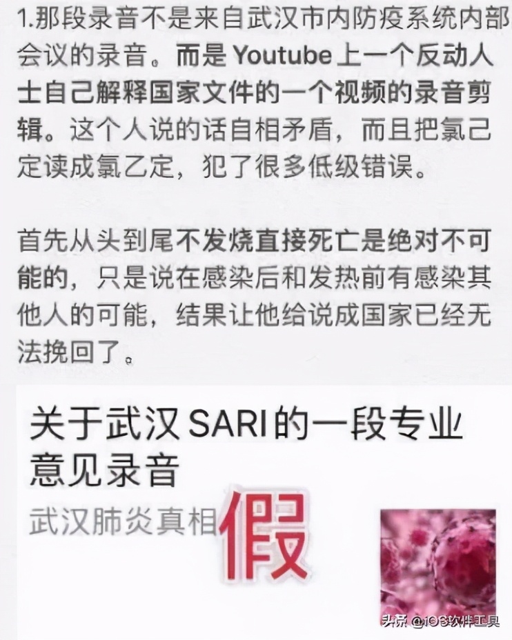 疫情辟谣这十大谣言别信,疫情最新十大谣言图片