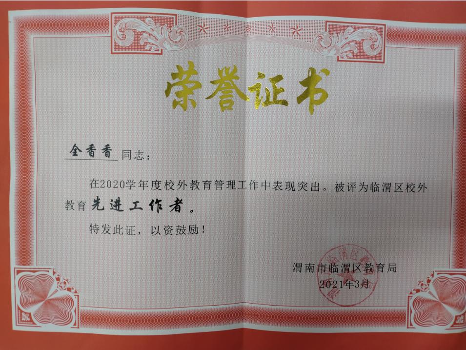 渭南中学今年喜报,临渭区人和小学