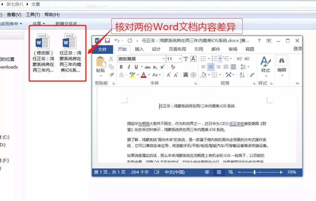 怎样快速收集不同人的word文档,word小技巧让你工作效率翻倍提升