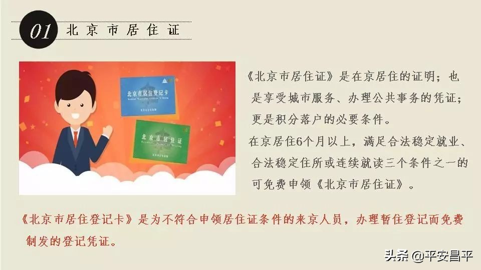 居住证办理为何需要由民警核实,居住证受理案件