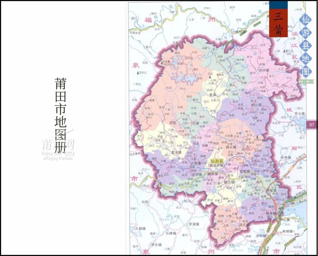 清朝莆田府志,元和郡县志关于仙游县名的记载