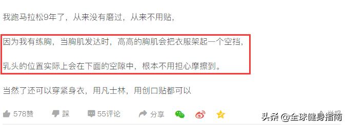 马拉松跑步为什么要贴乳贴,男士马拉松乳贴哪个类型好