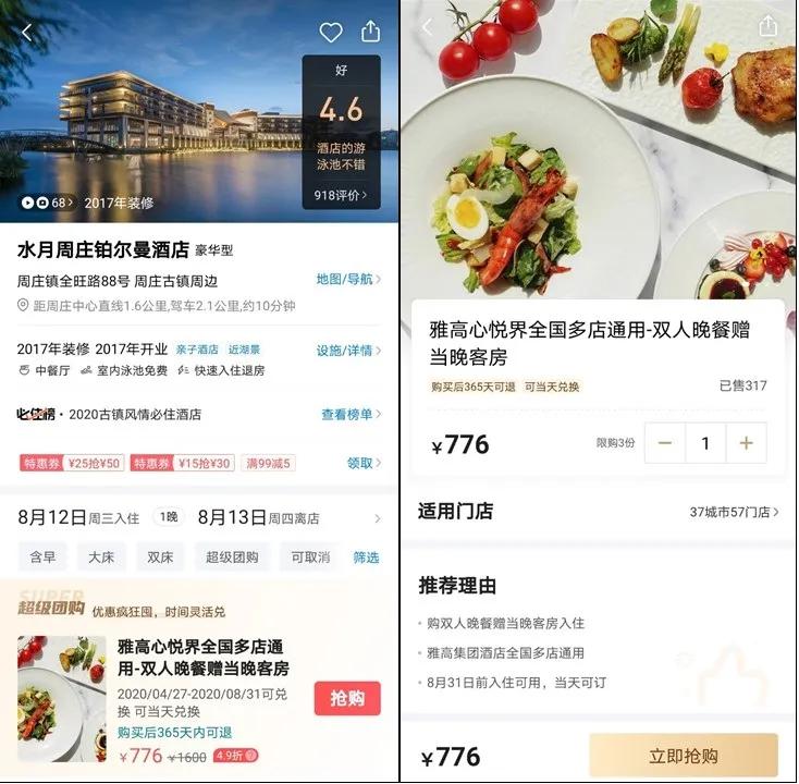 美团酒店超级团购设置,超级团购日上线