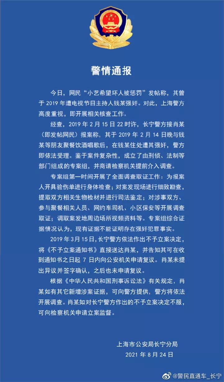 钱枫被曝性侵案女主首次爆料,钱枫被曝性侵案聊天记录