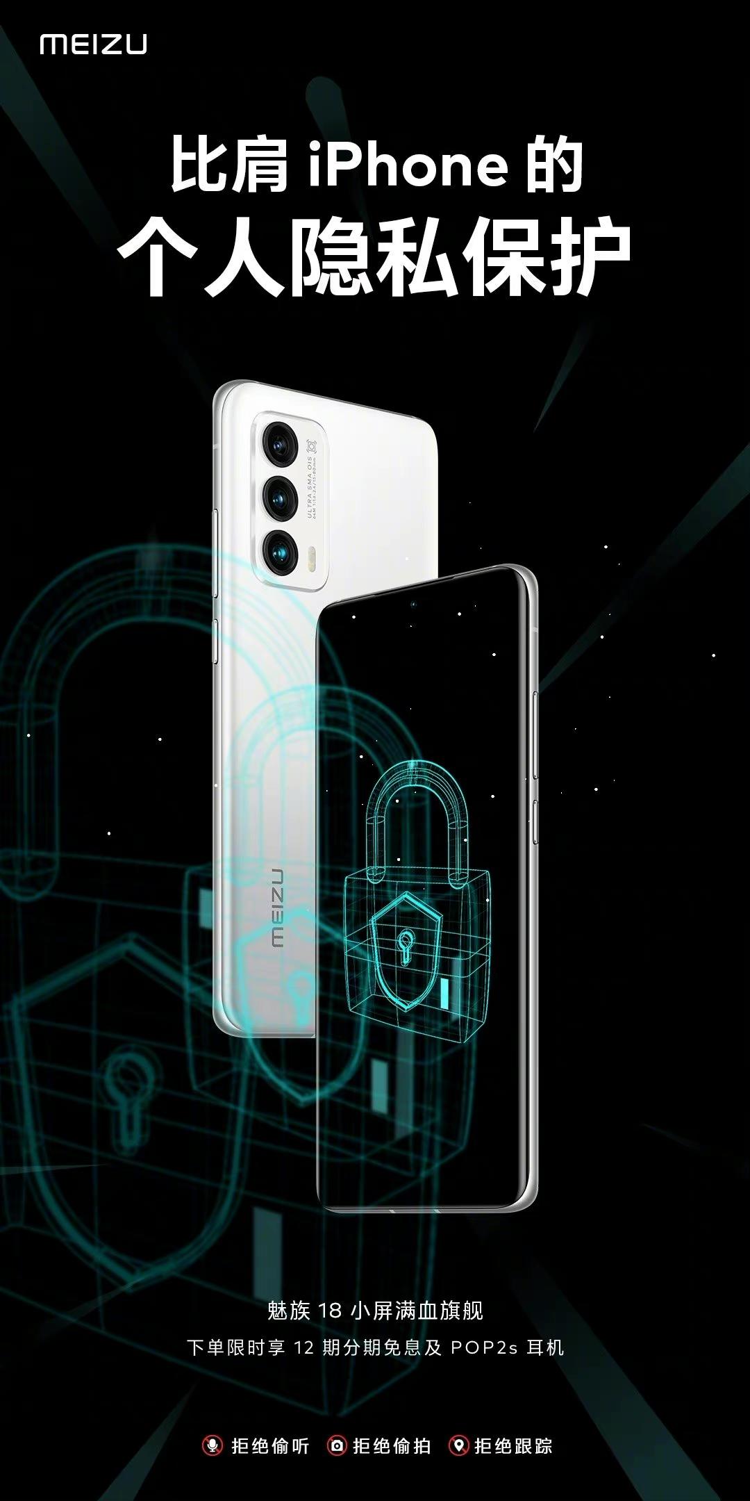 魅族18系列手动更新系统,魅族18系列保护安全隐私的法宝