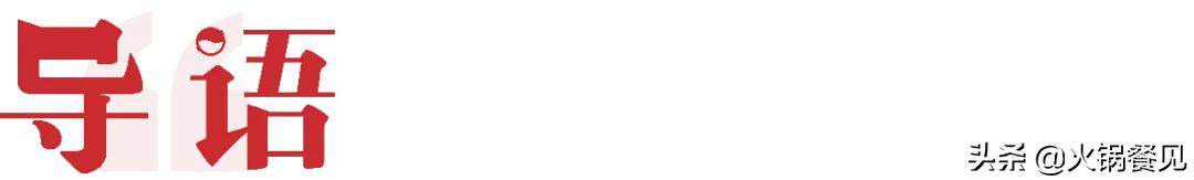 谭鸭血老火锅消费高吗,谭鸭血老火锅盈利情况