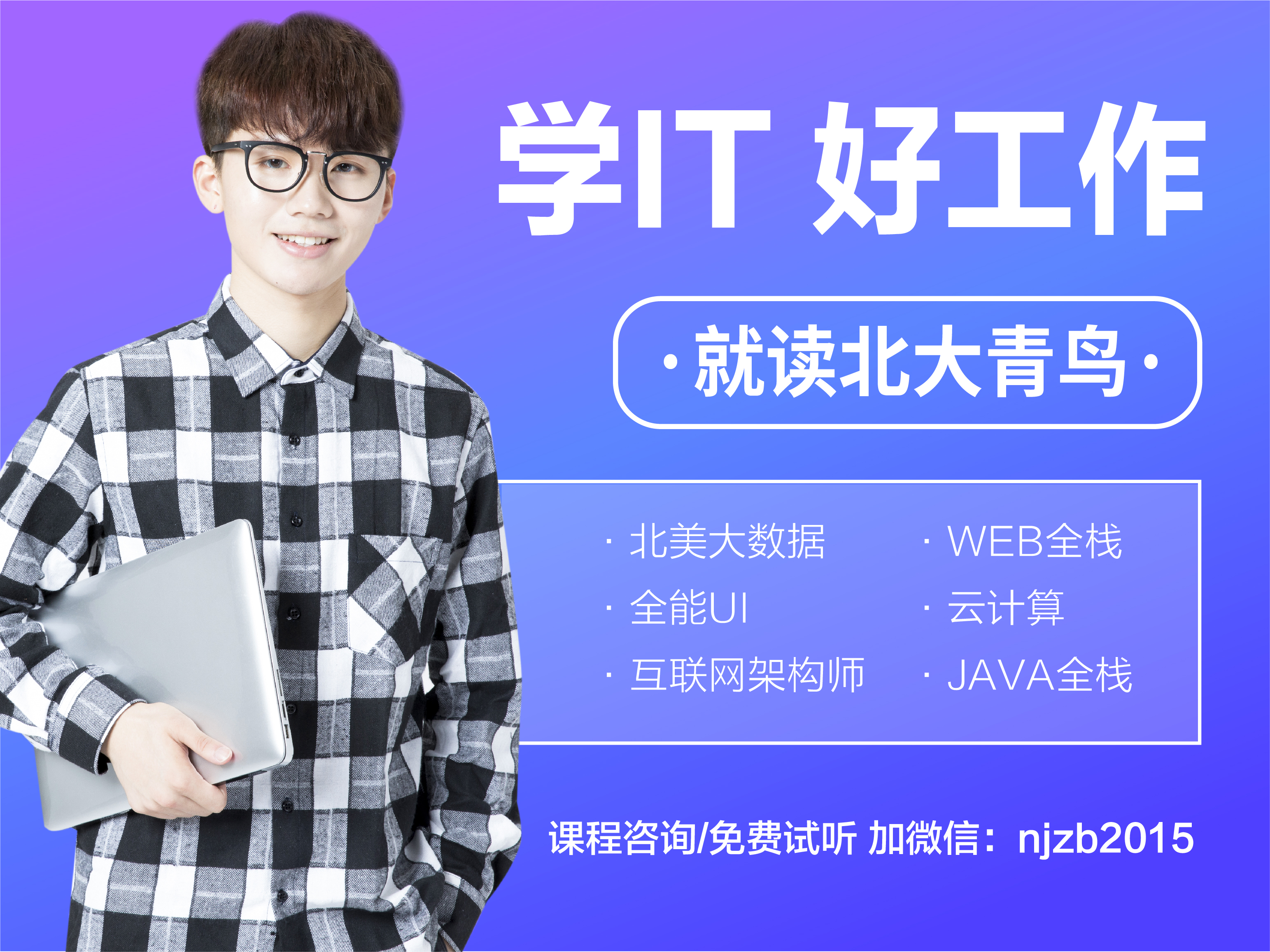 南京北大青鸟好吗,北大青鸟南京