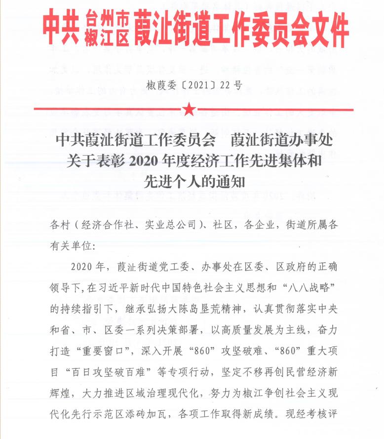 台建装协会会员风采｜浙江万鑫装饰工程有限公司荣获企业贡献奖