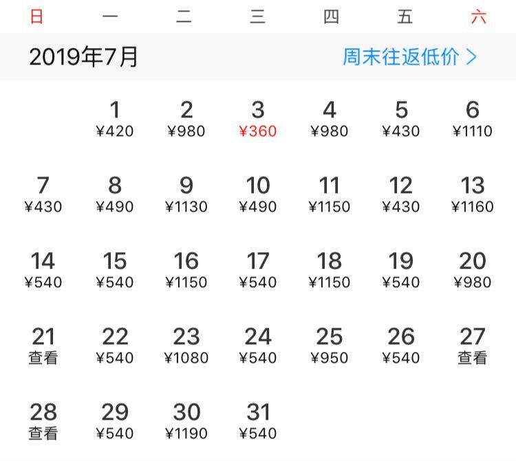 7月特价往返机票购买攻略,到浙江义乌最近打折机票