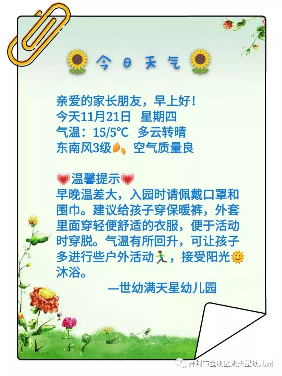 世幼·满天星幼儿园：让孩子在温暖呵护中度过寒冬