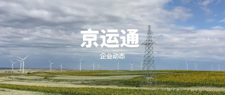 京运通未来怎么保持利润,京运通为什么不涨