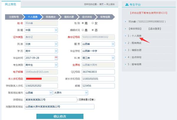 中国民用航空招飞信息系统2020年度考生手册