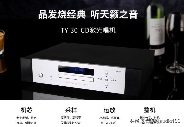 天逸TY-30与进口品牌CD机对比,天逸ty30cd说明书