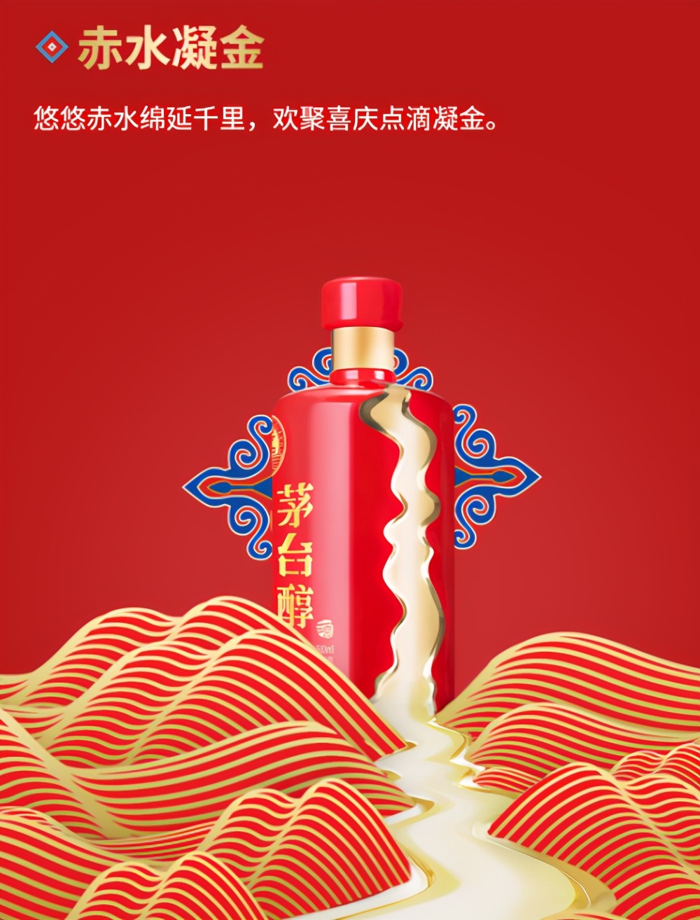 酱酒新时代,茅台醇酱酒2020年