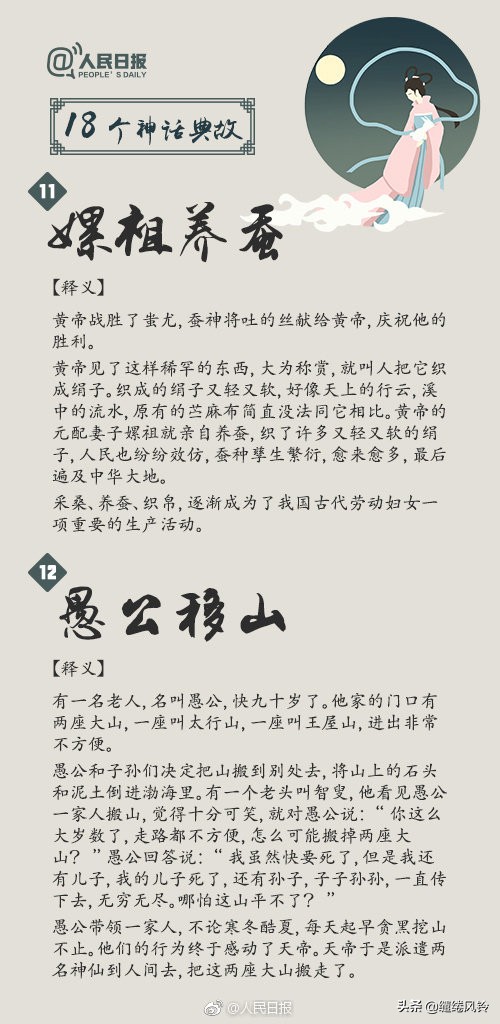 中国传统文化中的30篇经典神话,人民日报70个古诗词典故