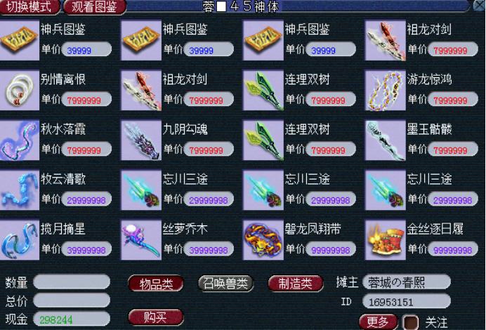 梦幻西游摆摊高价值物品,梦幻法宝摆摊