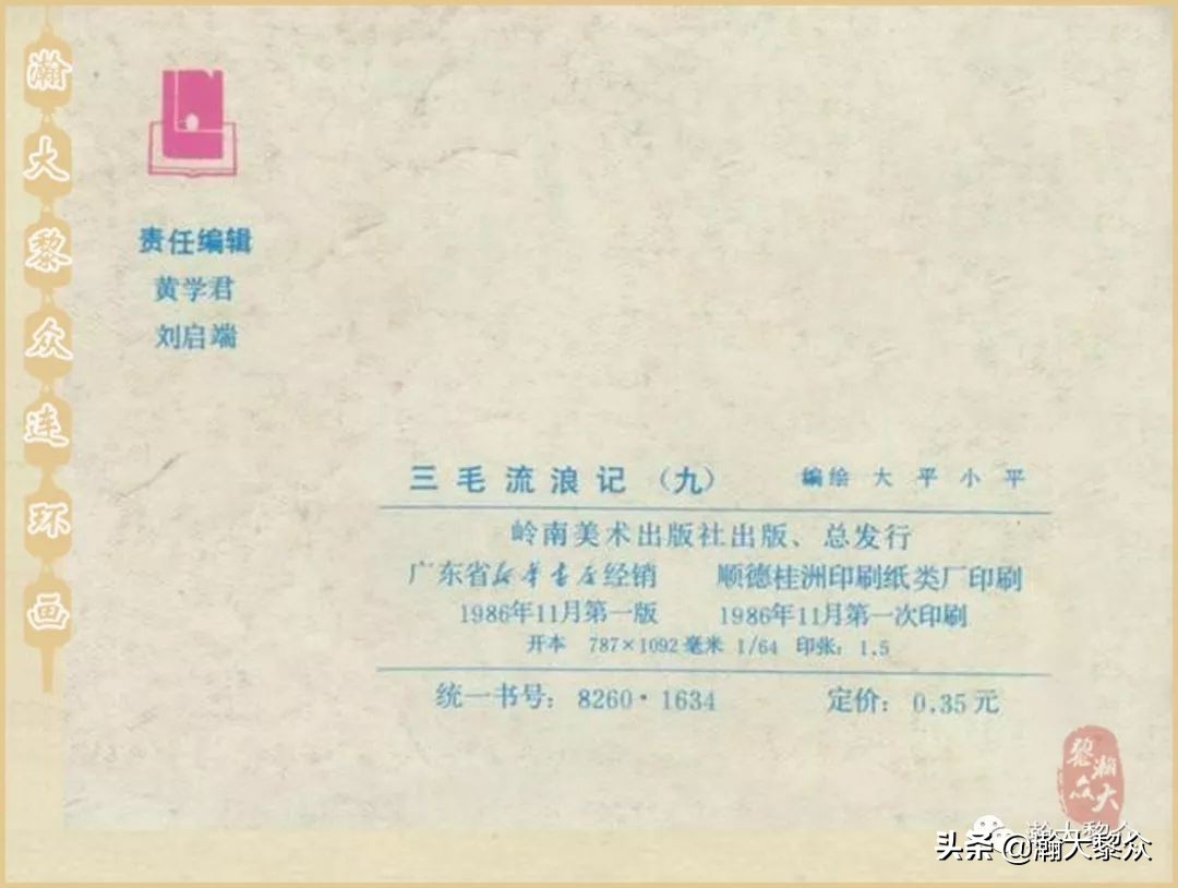 当年三毛流浪记完整版,张乐平关于三毛的漫画作品