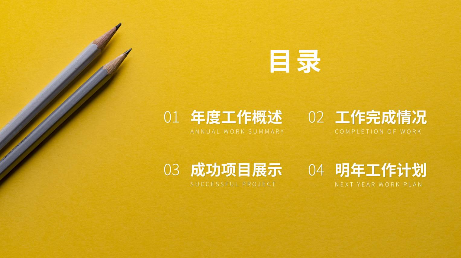 优秀的ppt目录页设计,最简单最好看的ppt目录页