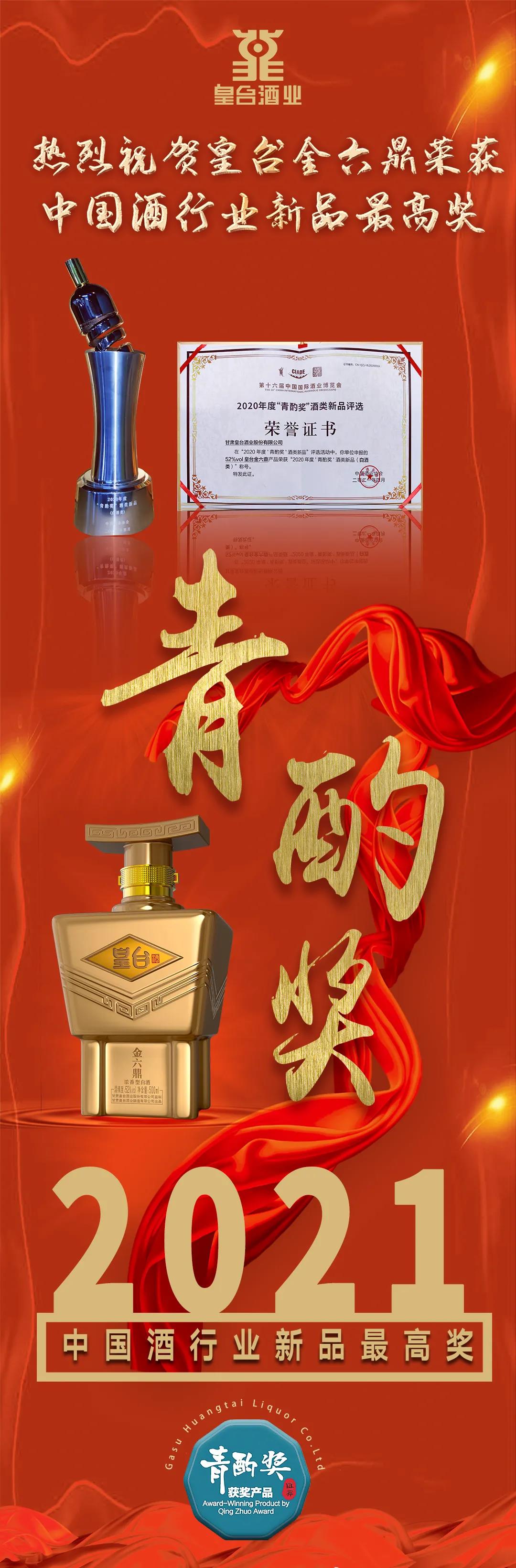 探秘国宴,皇台酒的历史