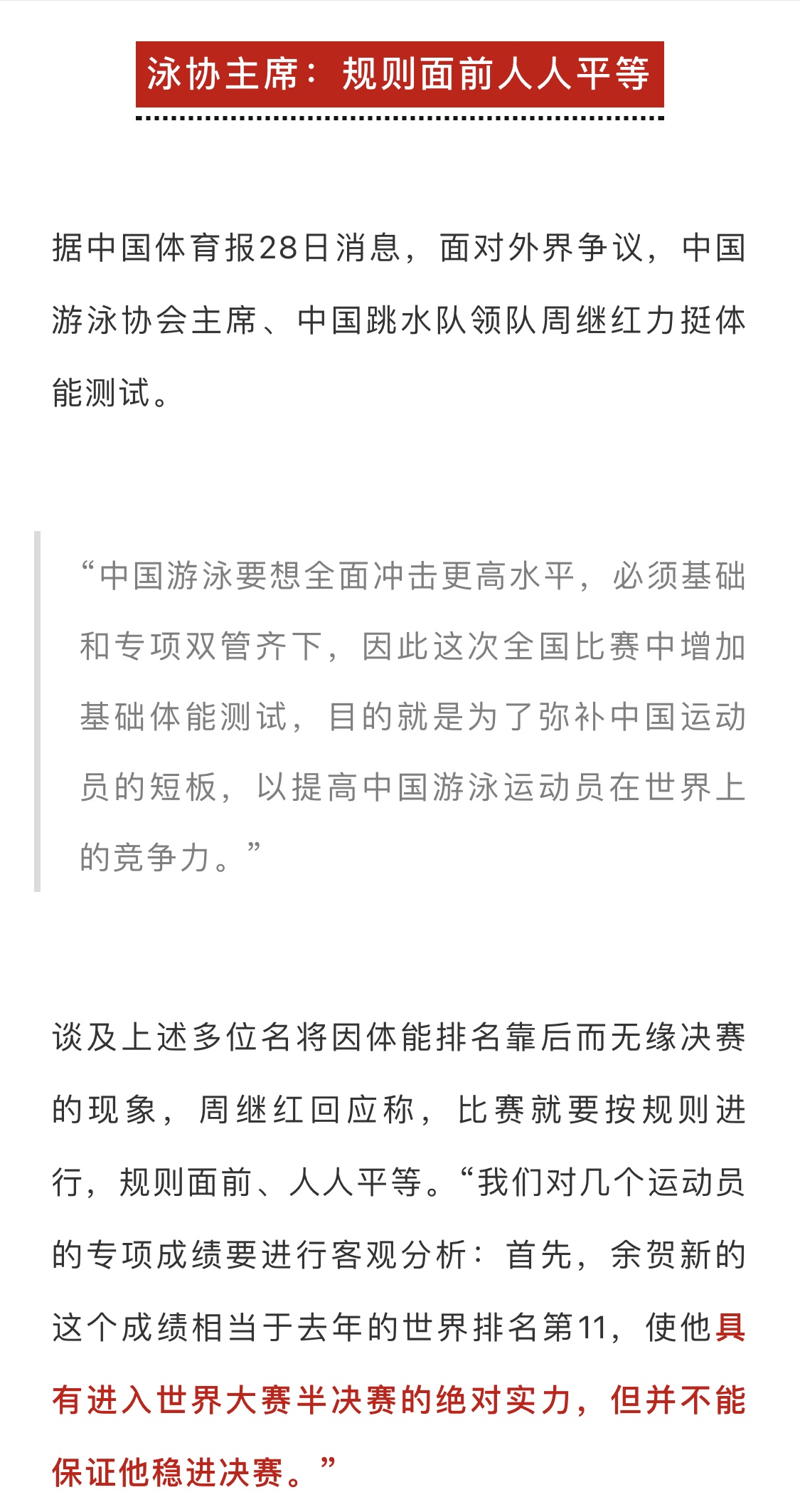傅园慧是什么项目运动员,傅园慧是哪个项目的运动员