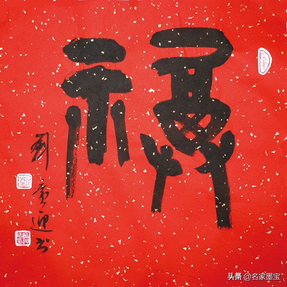 刘广迎书法欣赏,刘广迎中国书法章法