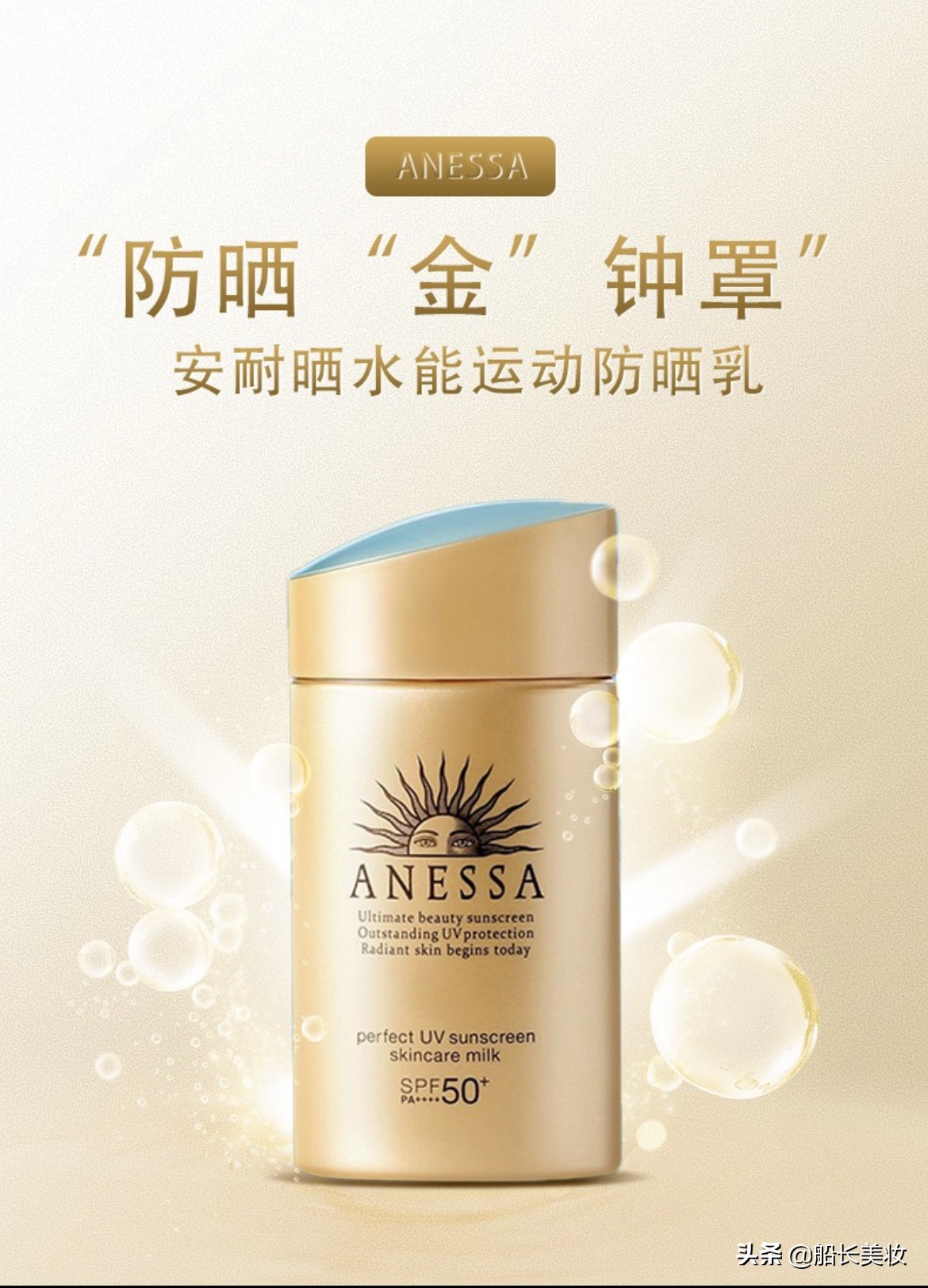 最好的防晒就是安耐晒,安耐晒防晒有几个版本
