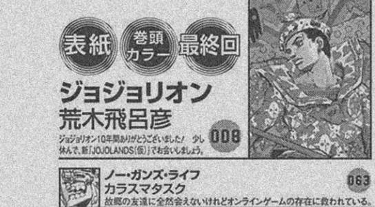 jojo的奇妙冒险漫画连载了多少级,jojo的奇妙冒险漫画连载时间