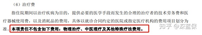 医疗险常识,医疗险不靠谱不保证续保