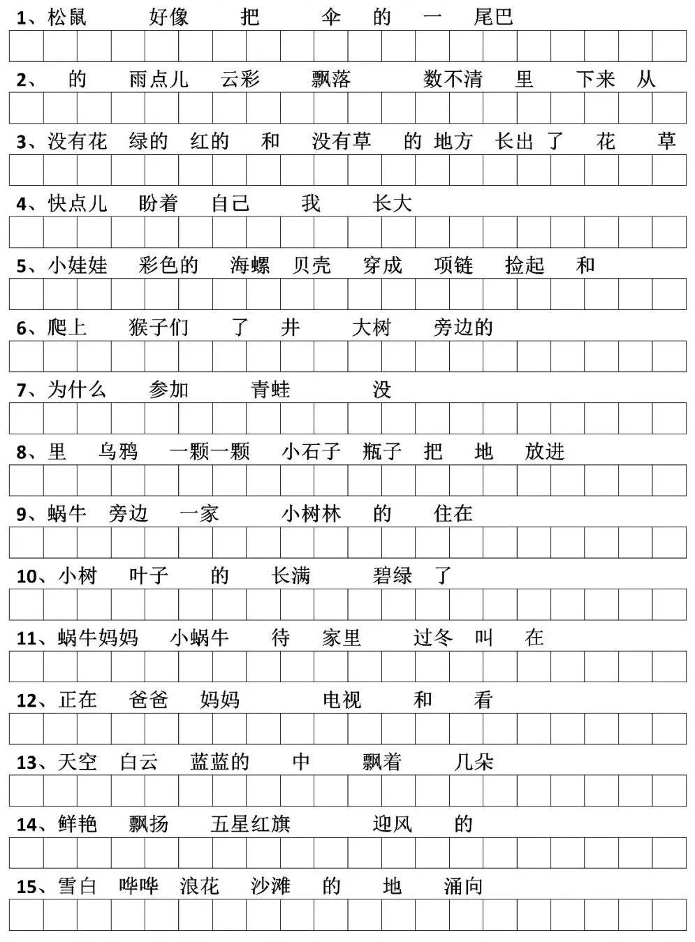 一二年级必考连词成句,小学连词成句做法口诀