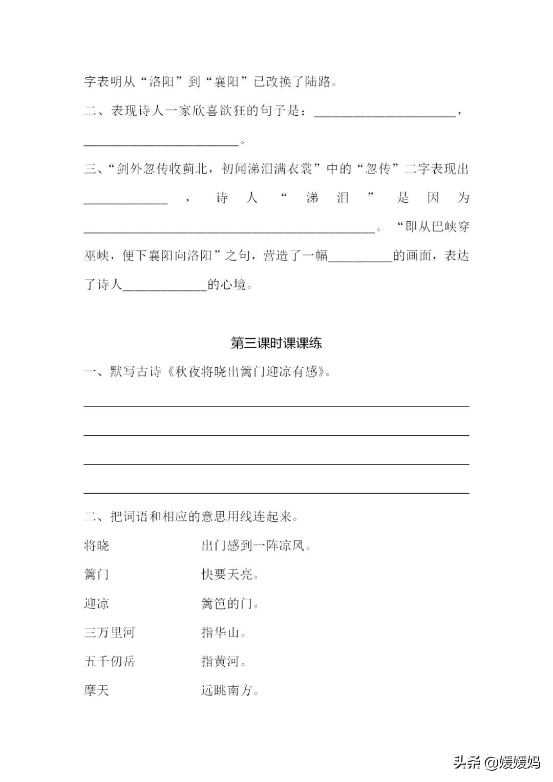 部编版四年级语文第五单元知识点,部编版五下语文第四单元知识点