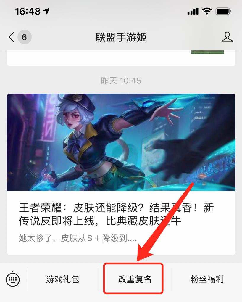 超过七个字的名字怎样修改重复名,王者荣耀怎么改6个字的重复名