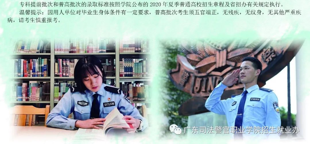 广东司法警官职业学院招生条件,广东司法警官学院2022专业组代码