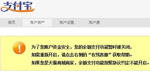 被支付宝限制收款,支付宝被限制支付功能还能还款吗