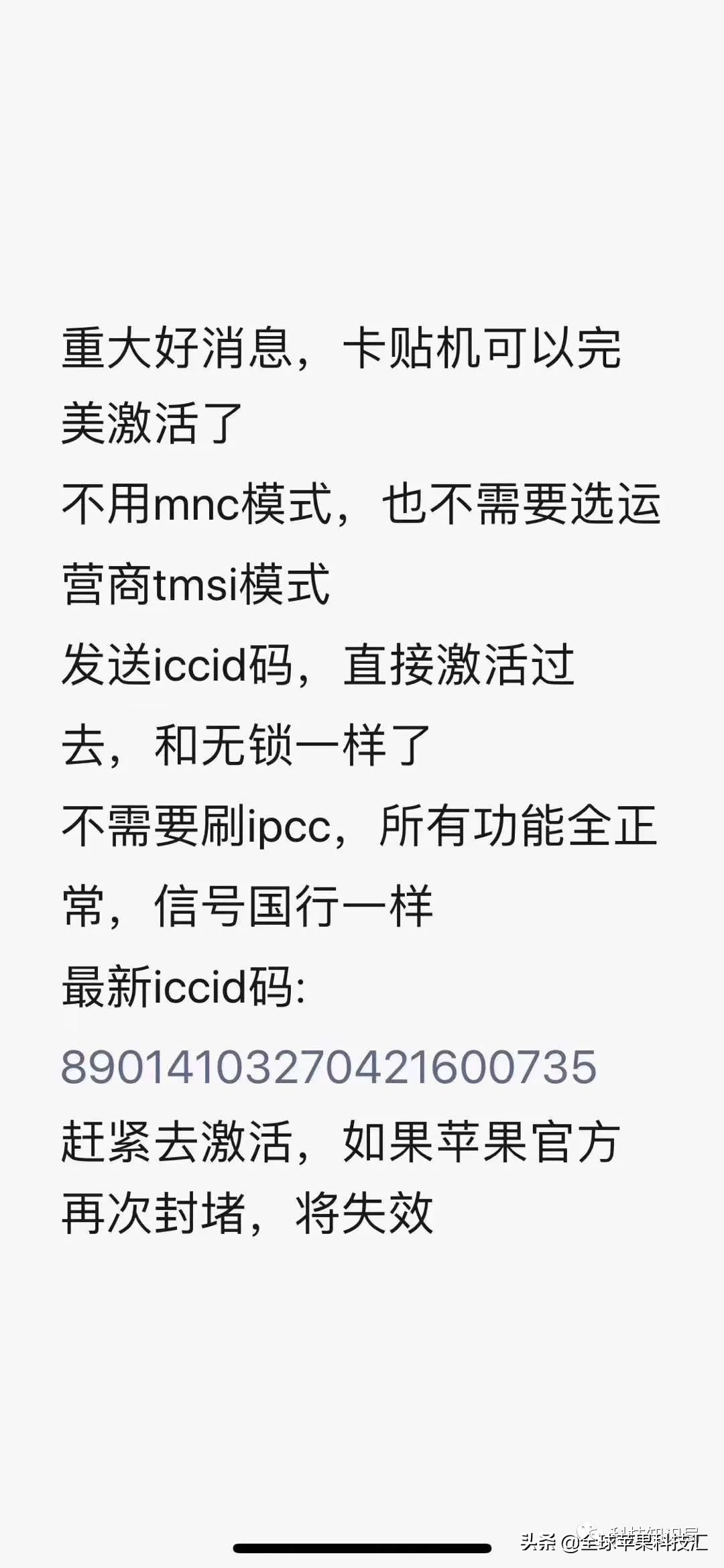 最新卡贴机激活无锁教程,卡贴机最新激活代码完美解锁