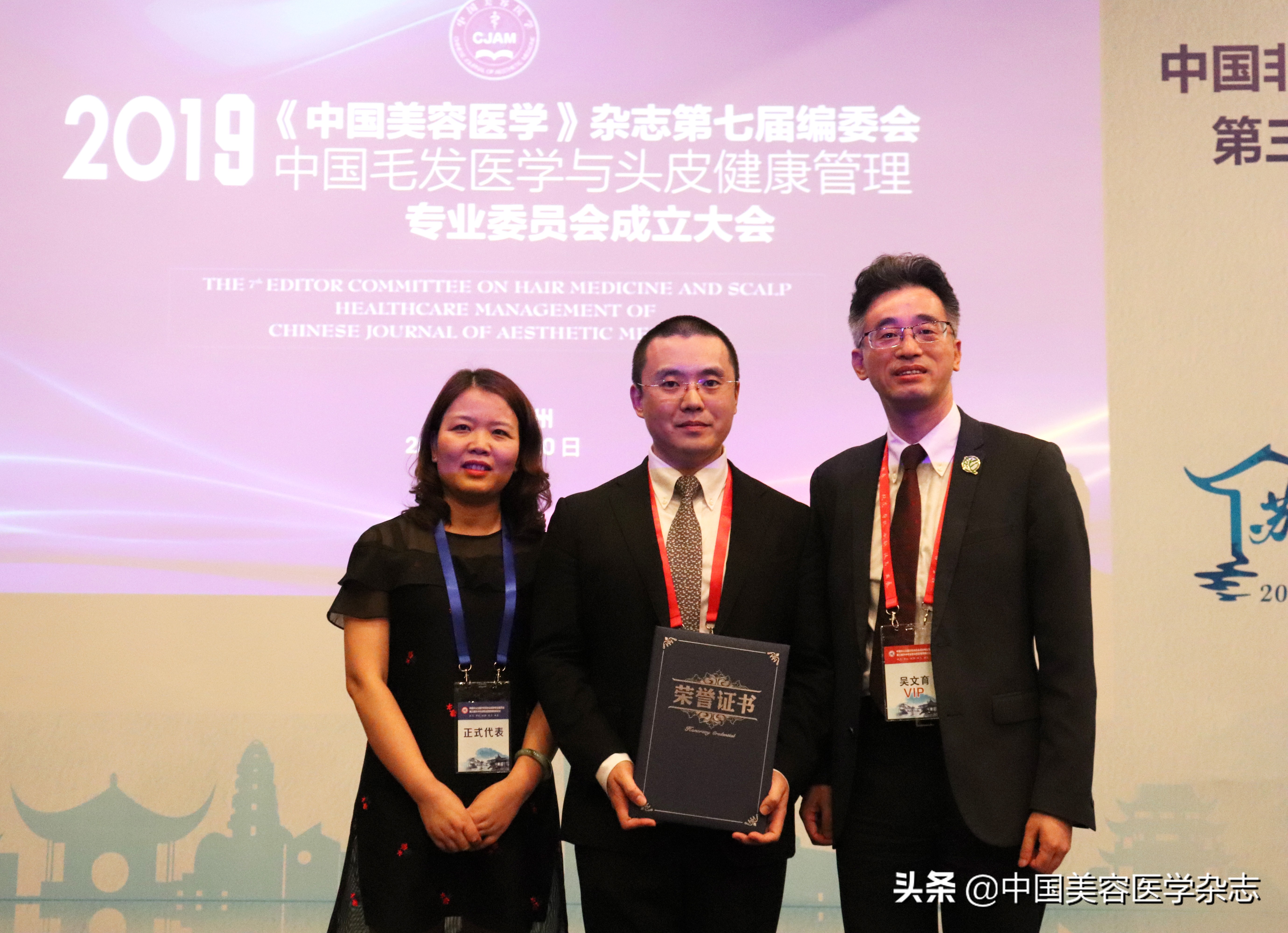 热烈祝贺《中国美容医学》第七届编辑委员会毛发医学与头皮健康管理专业委员会成立