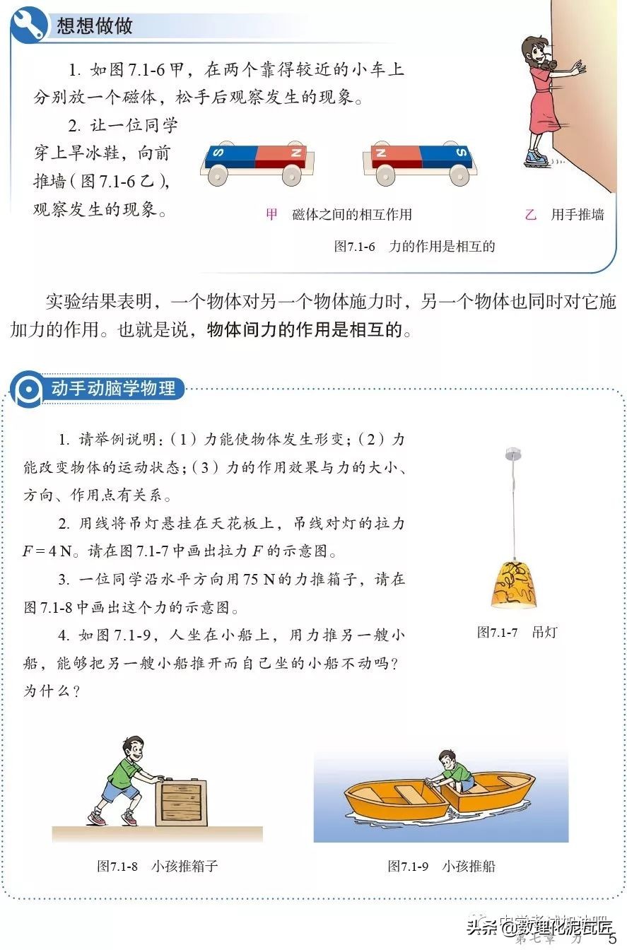 寒假八年级物理预习教辅,人教版八年级下册物理预习笔记