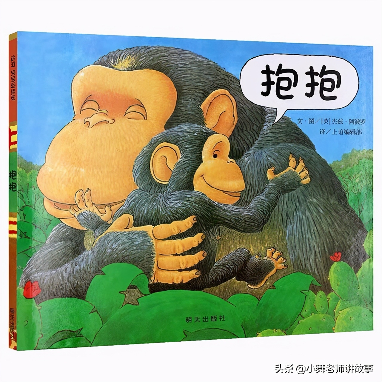 拥抱日绘本,适合和孩子一起拥抱的绘本