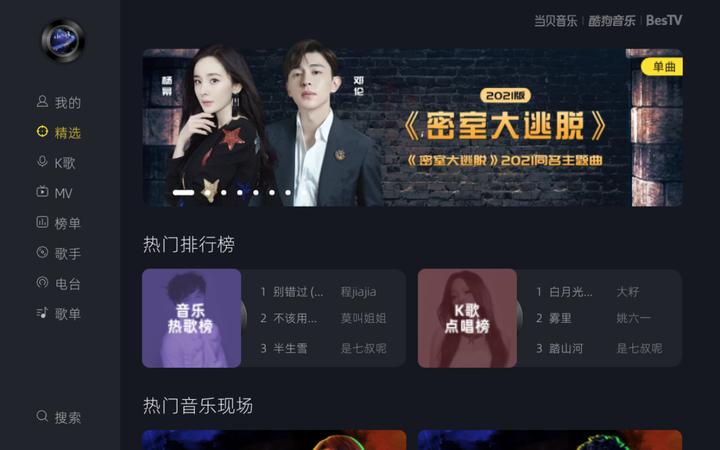 7类12款电视软件分享,从听歌追剧到看直播,免费实用