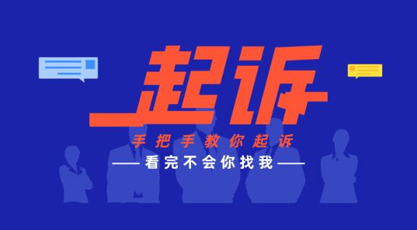 不请律师起诉书去哪里写,有没有必要请律师写起诉状