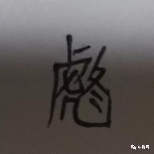 张克宾：海昏竹书《易占》六十四卦时月吉凶与方位问题管窥