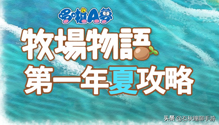 大雄的牧场物语攻略任意门,大雄的牧场物语刷子怎么得