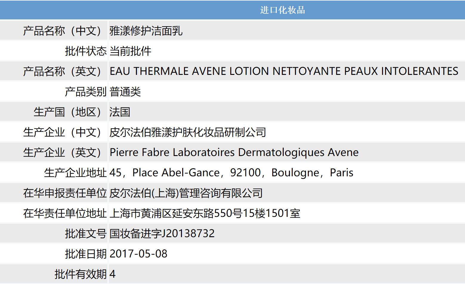 雅漾修复洁面乳,产品成分分析,适合敏感性、中性、干性肤质