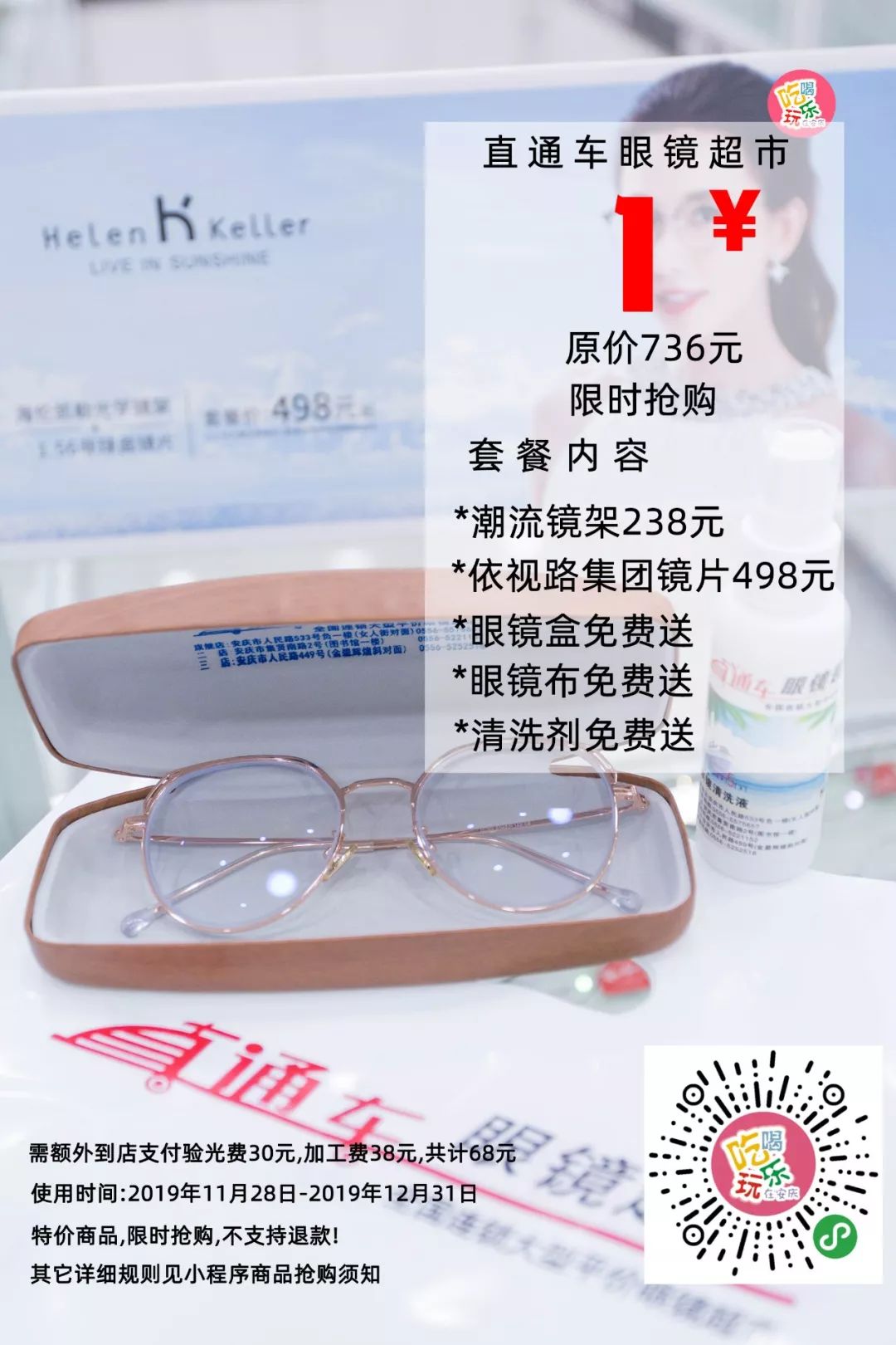 眼镜店1元套餐,1元配眼镜店推荐