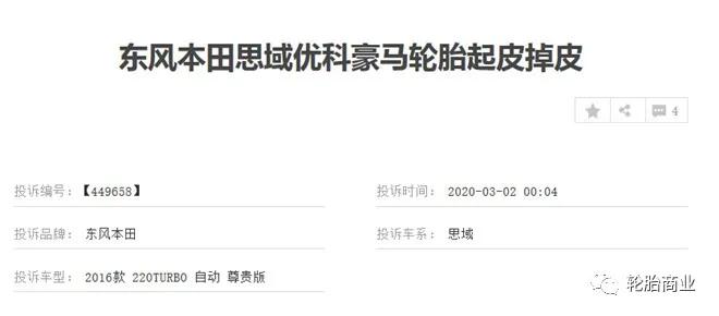 优科豪马轮胎造假,优科豪马轮胎三年有裂纹