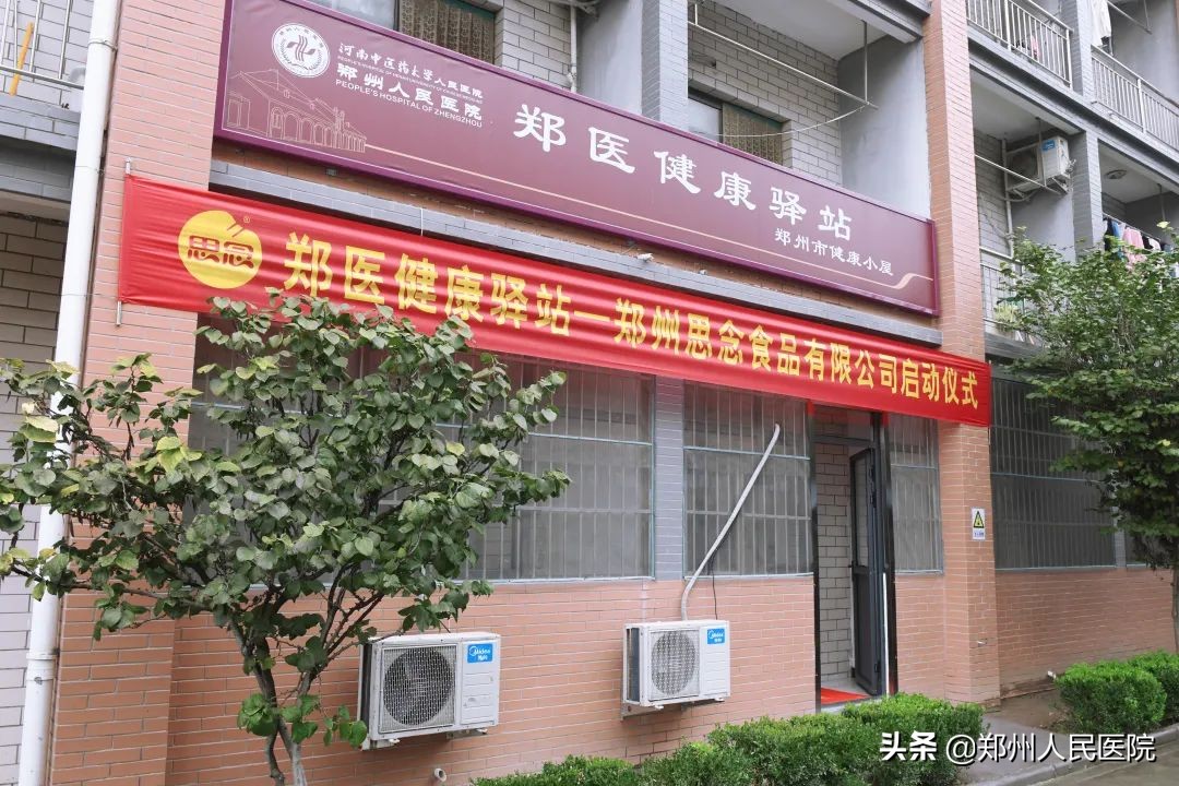 当郑医遇见“思念食品”，那一定是健康的味道